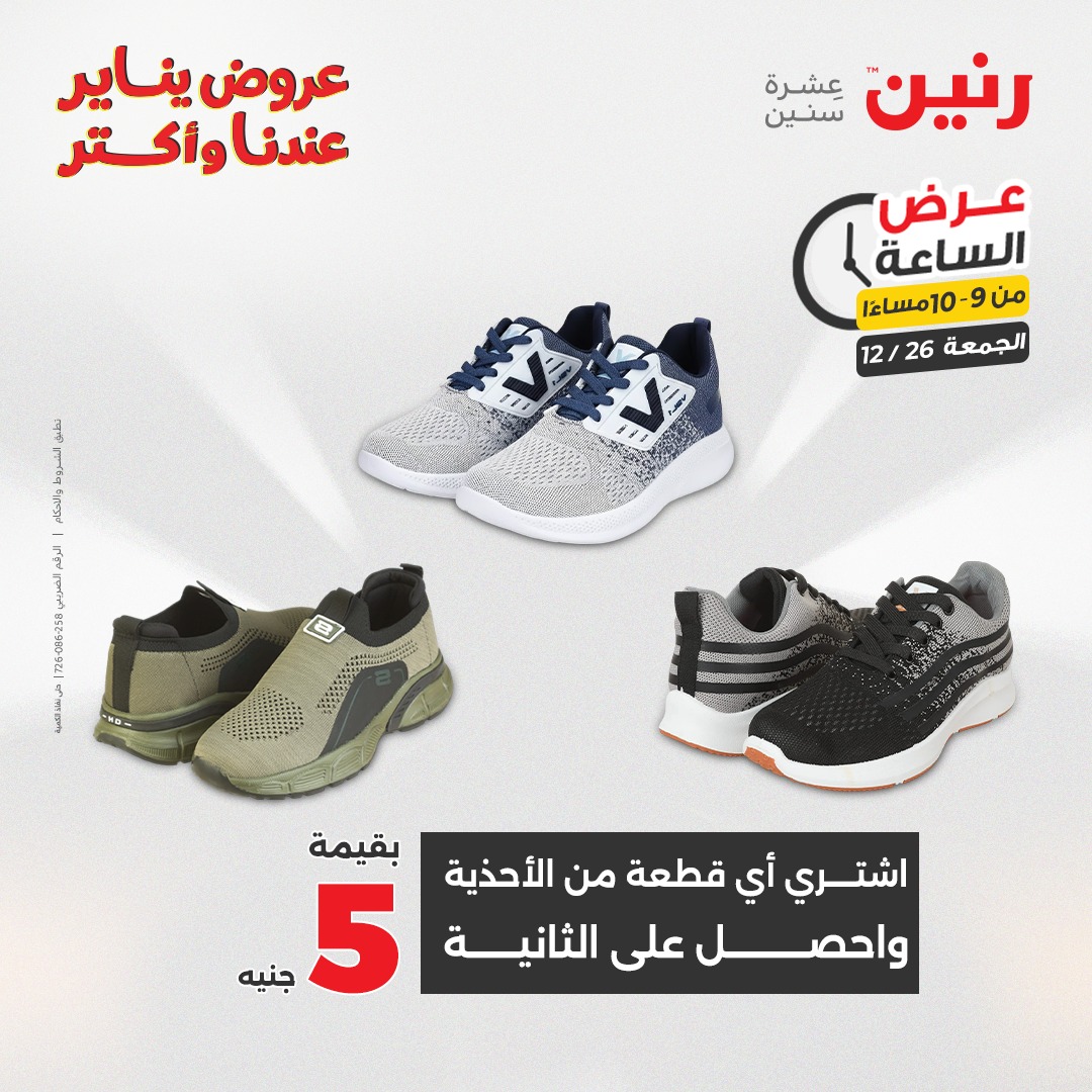 raneen offers from 26dec to 28dec 2025 عروض رنين من 26 ديسمبر حتى 28 ديسمبر 2025 صفحة رقم 3